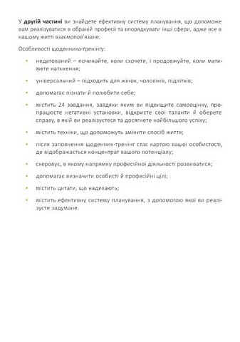 Щоденник-тренінг Хто я є, або Як знайти улюблену справу? (синій) Авт: Л. Волошин Н. Філюк Вид-во: Мандрівець - фото 3