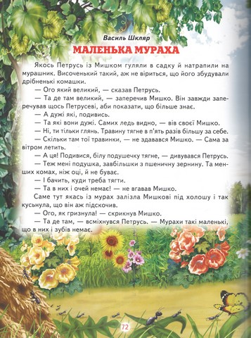Кращі оповідання для малят (папір крейдяний) Авт: Колектив авторів Вид-во: Берека-Нова - фото 4