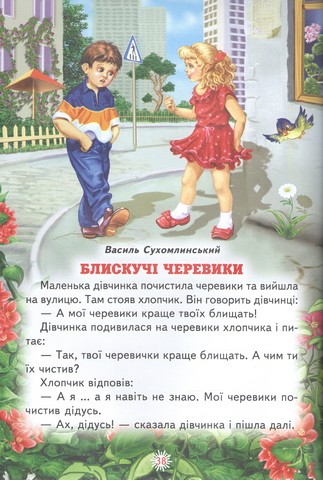 Кумедні історії для малят Оповідання, казки Авт: Колектив авторів Вид-во: Берека-Нова - фото 3