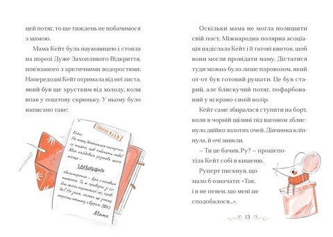 Справа для Кейт Авт: Ханна Пек Вид-во: Видавництво Старого Лева - фото 3