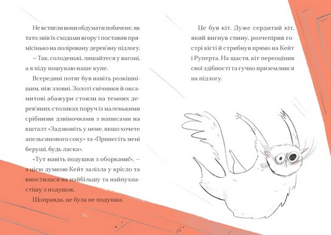 Справа для Кейт Авт: Ханна Пек Вид-во: Видавництво Старого Лева - фото 4