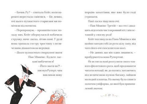 Справа для Кейт Авт: Ханна Пек Вид-во: Видавництво Старого Лева - фото 5