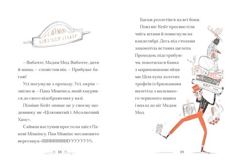 Справа для Кейт Авт: Ханна Пек Вид-во: Видавництво Старого Лева - фото 6