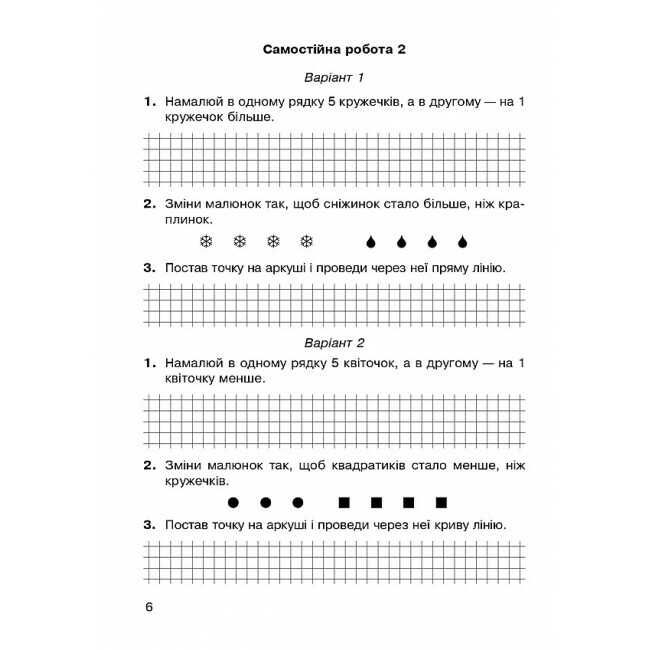 Зошит для тренувальних та самостійних робіт Математика 1 клас НУШ Авт: Будна Т.Б. Вид-во: Богдан - фото 6