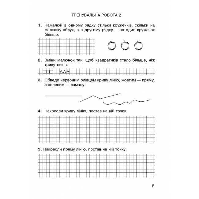 Зошит для тренувальних та самостійних робіт Математика 1 клас НУШ Авт: Будна Т.Б. Вид-во: Богдан - фото 5