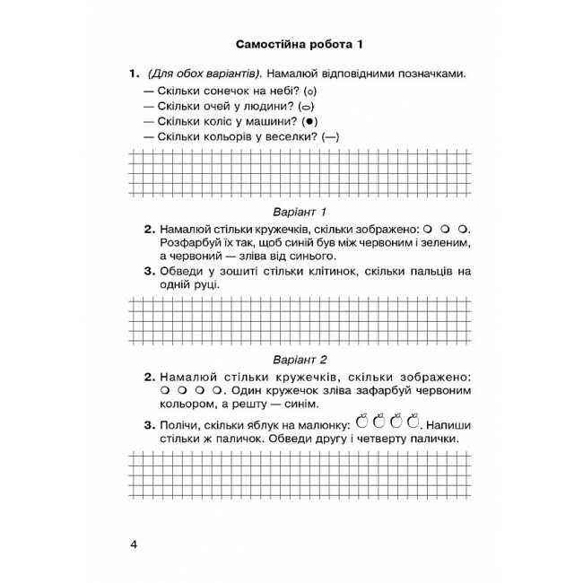 Зошит для тренувальних та самостійних робіт Математика 1 клас НУШ Авт: Будна Т.Б. Вид-во: Богдан - фото 4