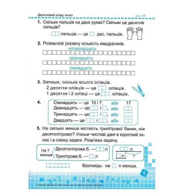 Робочий зошит Математика 1 клас Частина 2 НУШ До підручника Н. Листопад Авт: Козак М. Корчевська О. Вид-во: Підручники і Посібники - фото 5