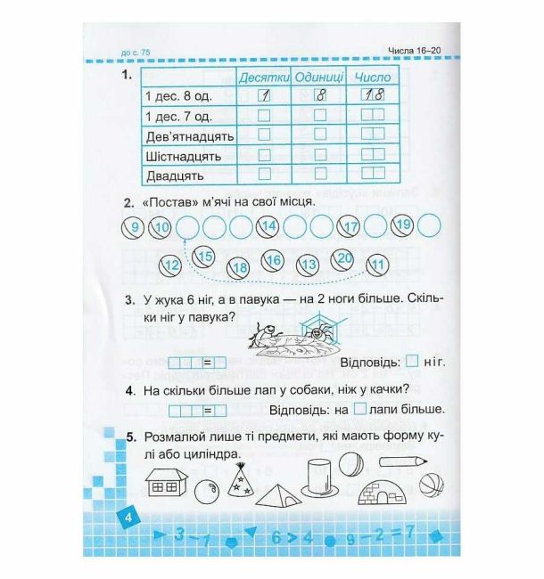 Робочий зошит Математика 1 клас Частина 2 НУШ До підручника Н. Листопад Авт: Козак М. Корчевська О. Вид-во: Підручники і Посібники - фото 4