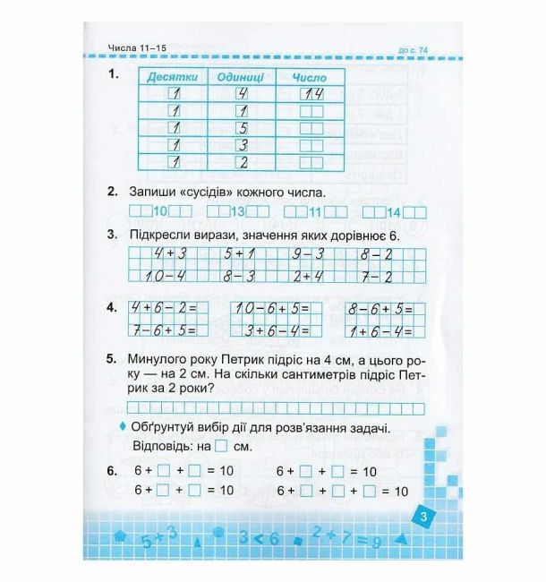Робочий зошит Математика 1 клас Частина 2 НУШ До підручника Н. Листопад Авт: Козак М. Корчевська О. Вид-во: Підручники і Посібники - фото 3
