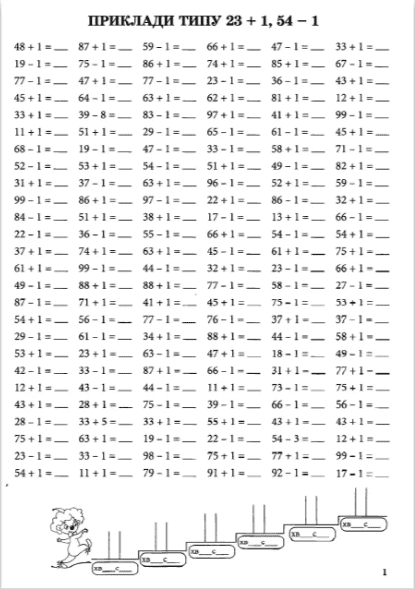 Тренажер з математики Додавання та віднімання в межах 100 без переходу через десяток 1-2 класи НУШ Авт: Сметана О.В. Вид-во: ПЕТ - фото 3