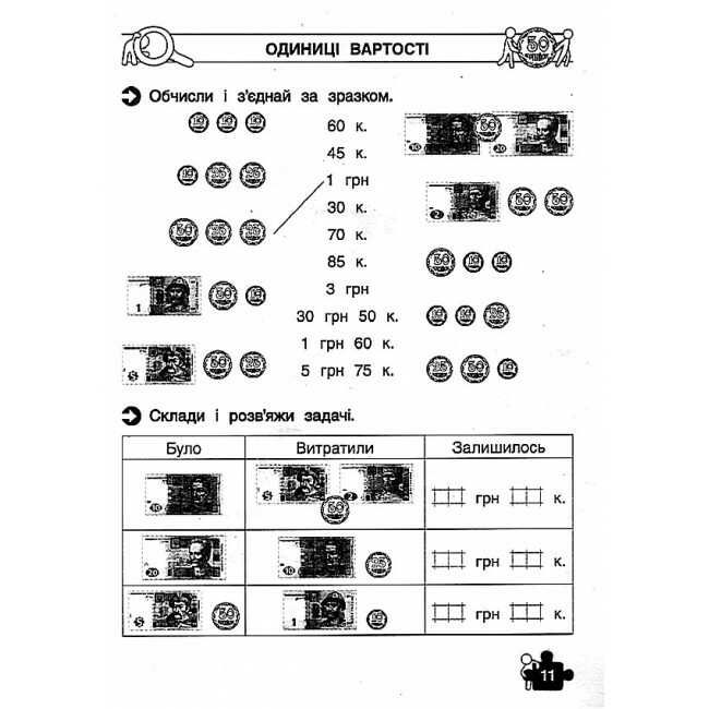 Тренажер Математика Знайомство з величинами 1 клас НУШ Авт: Квартник Т.О. Вид-во: АССА - фото 4