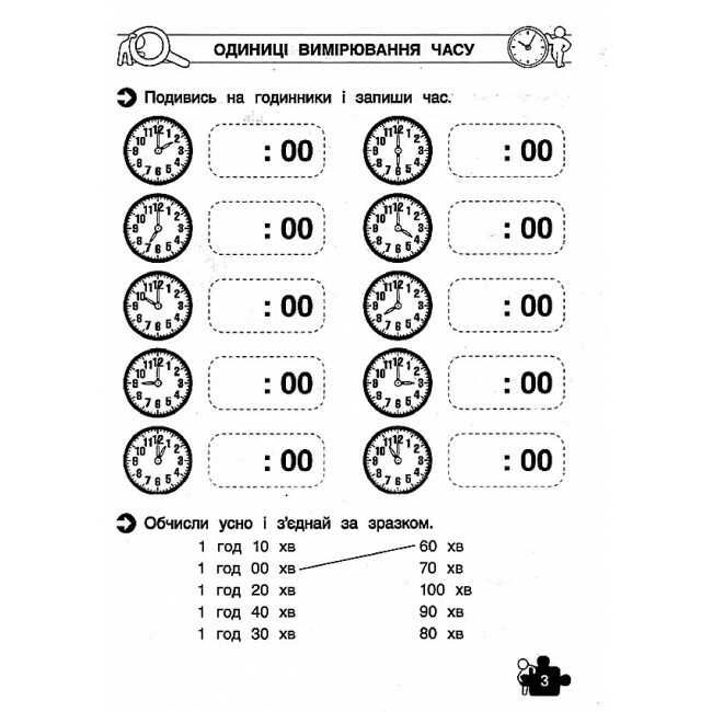 Тренажер Математика Знайомство з величинами 1 клас НУШ Авт: Квартник Т.О. Вид-во: АССА - фото 2