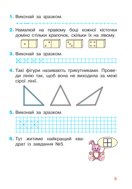 Веселі прописи Математика 1 клас НУШ Авт: Беденко М.В. Вид-во: Богдан - фото 4