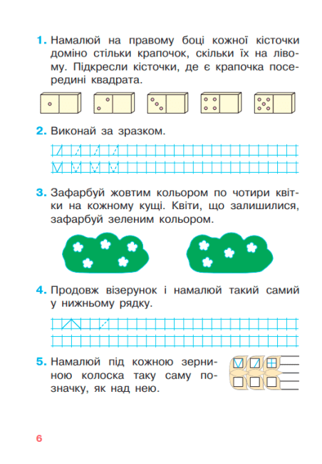 Веселі прописи Математика 1 клас НУШ Авт: Беденко М.В. Вид-во: Богдан - фото 5