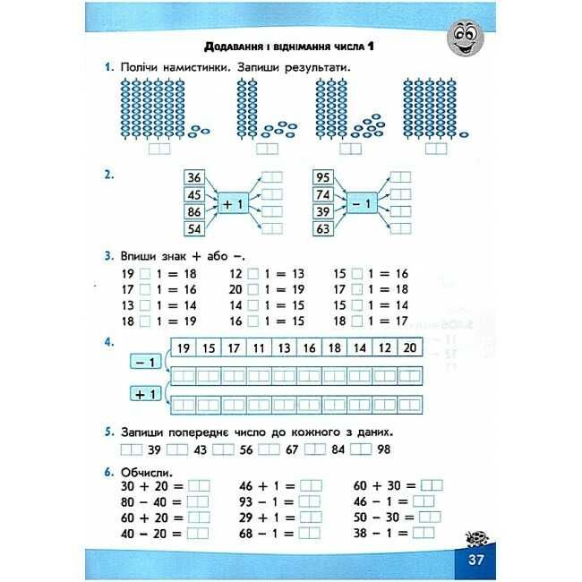 Вирази Обчислюю легко 1 клас НУШ Авт: Шевчук Л.М. Вид-во: АССА - фото 7