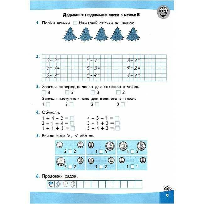 Вирази Обчислюю легко 1 клас НУШ Авт: Шевчук Л.М. Вид-во: АССА - фото 4