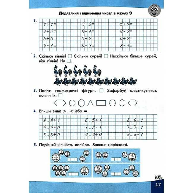 Вирази Обчислюю легко 1 клас НУШ Авт: Шевчук Л.М. Вид-во: АССА - фото 5