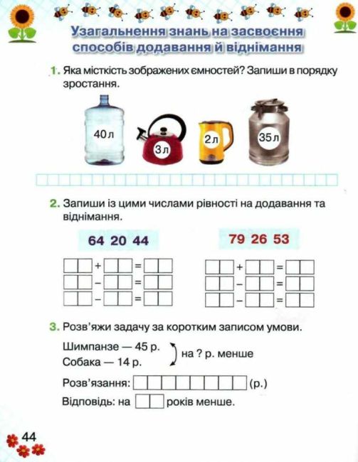 Робочий зошит Математика 1 клас Частина 2 НУШ Авт: Оляницька Л.В. Вид-во: Грамота - фото 7