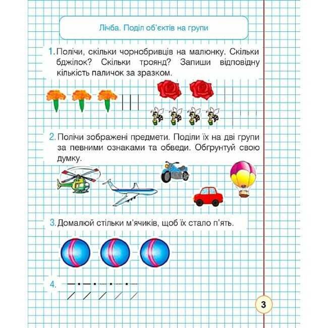 Робочий зошит Математика 1 клас Частина 1 НУШ До підручника Листопад Н.П. Авт: Будна Н.О. Вид-во: Богдан - фото 3