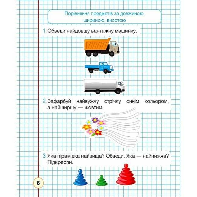 Робочий зошит Математика 1 клас Частина 1 НУШ До підручника Листопад Н.П. Авт: Будна Н.О. Вид-во: Богдан - фото 6