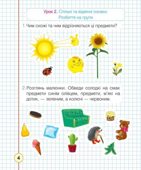 Робочий зошит Математика 1 клас Частина 1 НУШ До підручника Гісь О.М. Філяк І.В. Авт: Будна Н.О. Вид-во: Богдан - фото 4