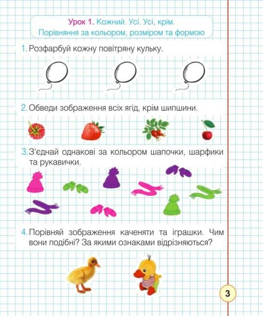 Робочий зошит Математика 1 клас Частина 1 НУШ До підручника Гісь О.М. Філяк І.В. Авт: Будна Н.О. Вид-во: Богдан - фото 3