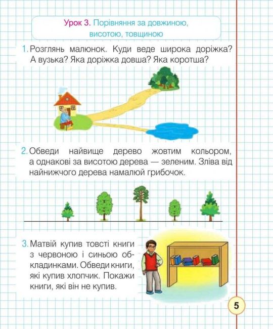 Робочий зошит Математика 1 клас Частина 1 НУШ До підручника Гісь О.М. Філяк І.В. Авт: Будна Н.О. Вид-во: Богдан - фото 5