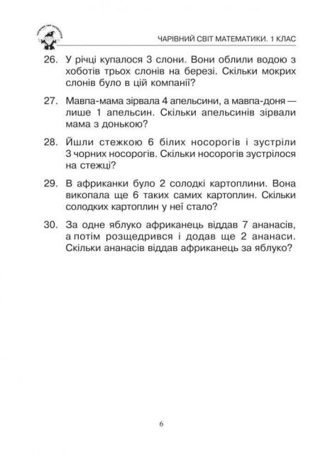 Збірник задач Математика 1000 сюжетних задач 1 клас НУШ Авт: Беденко М.В. Вид-во: Богдан - фото 6