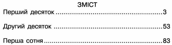 Збірник задач Математика 500 цікавих задач 1-2 класи НУШ Авт: Богданович М.В. Вид-во: Богдан - фото 3
