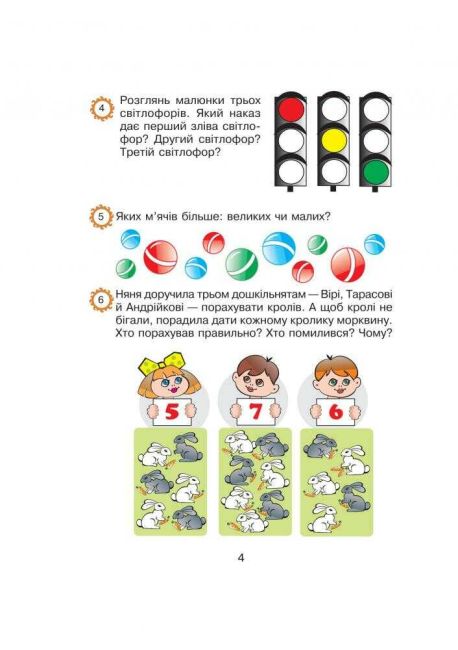 Збірник задач Математика 500 цікавих задач 1-2 класи НУШ Авт: Богданович М.В. Вид-во: Богдан - фото 5