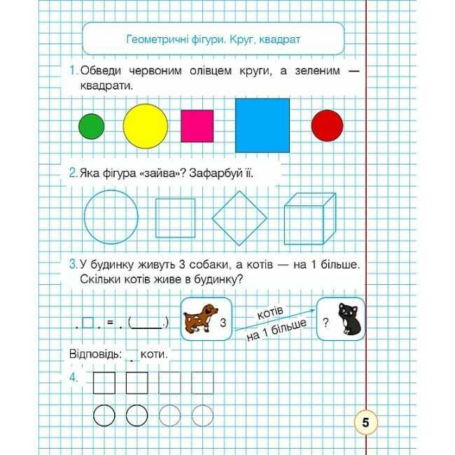 Робочий зошит Математика 1 клас Частина 2 НУШ До підручника Гісь О.М. Філяк І.В. Авт: Будна Н.О. Вид-во: Богдан - фото 5