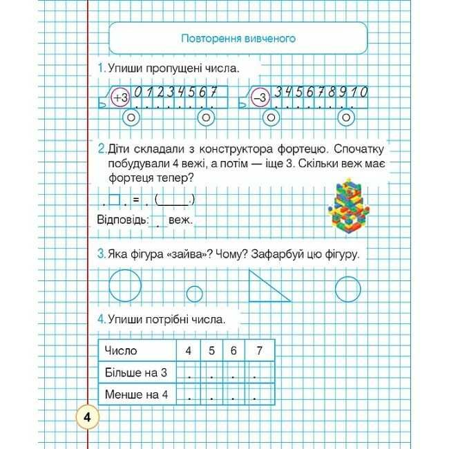 Робочий зошит Математика 1 клас Частина 2 НУШ До підручника Гісь О.М. Філяк І.В. Авт: Будна Н.О. Вид-во: Богдан - фото 4