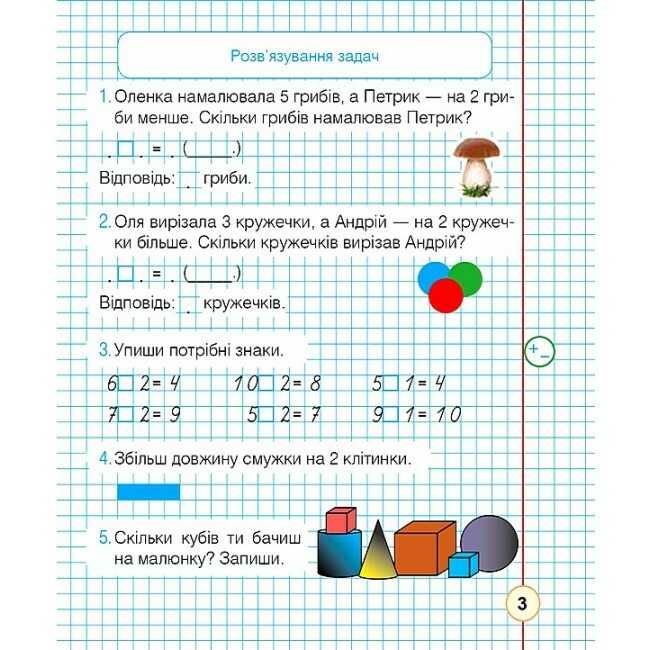 Робочий зошит Математика 1 клас Частина 2 НУШ До підручника Гісь О.М. Філяк І.В. Авт: Будна Н.О. Вид-во: Богдан - фото 3