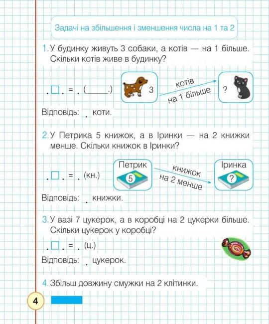 Робочий зошит Математика 1 клас Частина 2 НУШ До підручника Будної Н.О. Авт: Будна Н.О. Вид-во: Богдан - фото 4