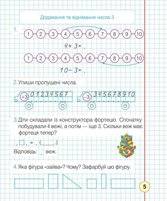 Робочий зошит Математика 1 клас Частина 2 НУШ До підручника Будної Н.О. Авт: Будна Н.О. Вид-во: Богдан - фото 5