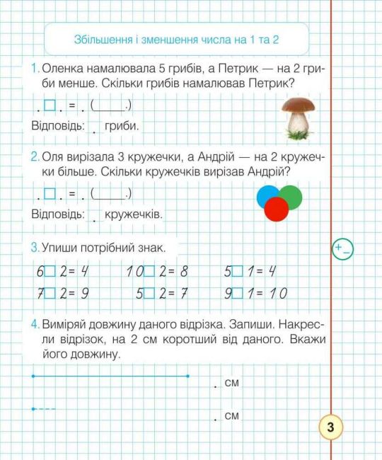 Робочий зошит Математика 1 клас Частина 2 НУШ До підручника Будної Н.О. Авт: Будна Н.О. Вид-во: Богдан - фото 3