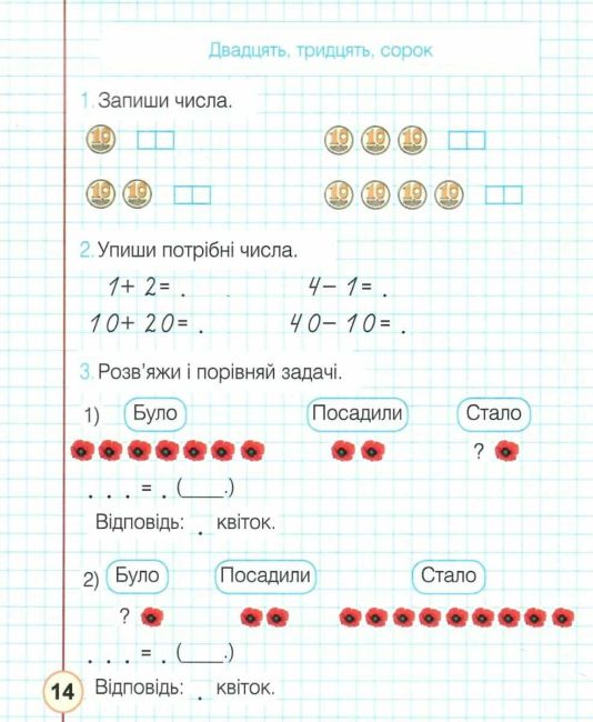 Робочий зошит Математика 1 клас Частина 2 НУШ До підручника Будної Н.О. Авт: Будна Н.О. Вид-во: Богдан - фото 6
