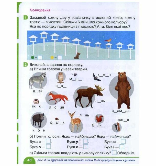 Робочий зошит з математики 1 клас Частина 1 НУШ До підручника Логачевської С.П. та ін Авт: Логачевська С.П. Логачевська Т.А. Вид-во: Літера - фото 6