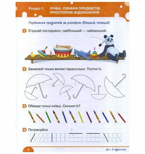 Робочий зошит з математики 1 клас Частина 1 НУШ До підручника Логачевської С.П. та ін Авт: Логачевська С.П. Логачевська Т.А. Вид-во: Літера - фото 4