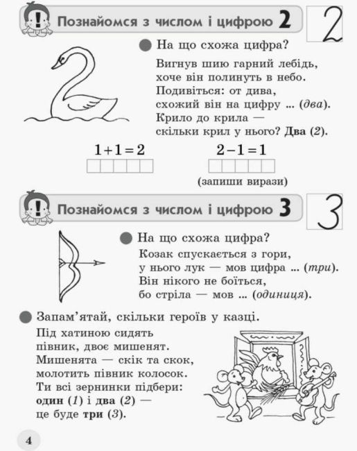 Робочий зошит Математика Обчислюємо залюбки Додавання і віднімання в межах 10 1 клас НУШ Авт: Копосов П.Г. Копосова О.Г. Вид-во: Ранок - фото 4