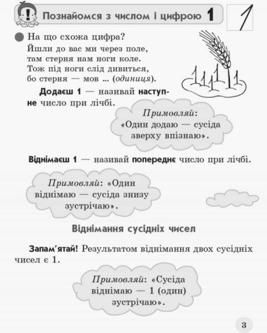 Робочий зошит Математика Обчислюємо залюбки Додавання і віднімання в межах 10 1 клас НУШ Авт: Копосов П.Г. Копосова О.Г. Вид-во: Ранок - фото 3