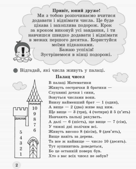Робочий зошит Математика Обчислюємо залюбки Додавання і віднімання в межах 10 1 клас НУШ Авт: Копосов П.Г. Копосова О.Г. Вид-во: Ранок - фото 2
