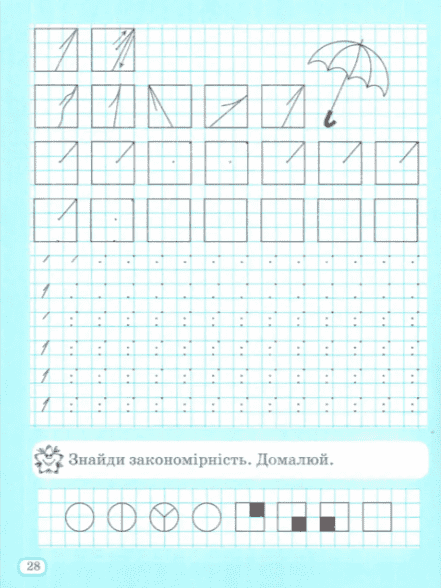 Зошит-пропис з математики 1 клас НУШ Авт: Сметана О.В. Вид-во: ПЕТ - фото 5