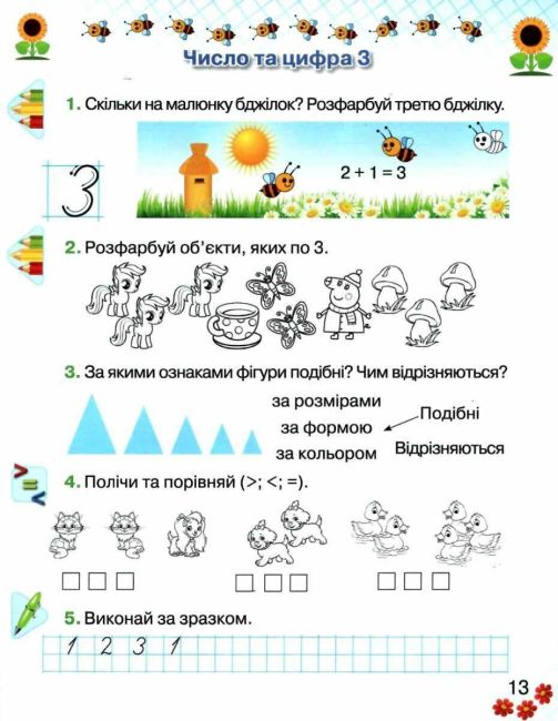 Робочий зошит Математика 1 клас Частина 1 НУШ Авт: Оляницька Л.В. Вид-во: Грамота - фото 5