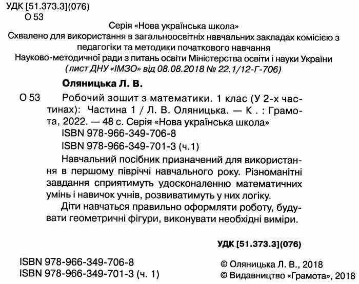 Робочий зошит Математика 1 клас Частина 1 НУШ Авт: Оляницька Л.В. Вид-во: Грамота - фото 2