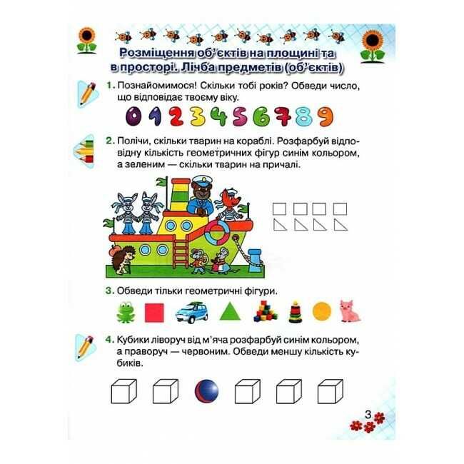 Робочий зошит Математика 1 клас Частина 1 НУШ Авт: Оляницька Л.В. Вид-во: Грамота - фото 3