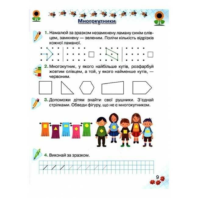 Робочий зошит Математика 1 клас Частина 1 НУШ Авт: Оляницька Л.В. Вид-во: Грамота - фото 4