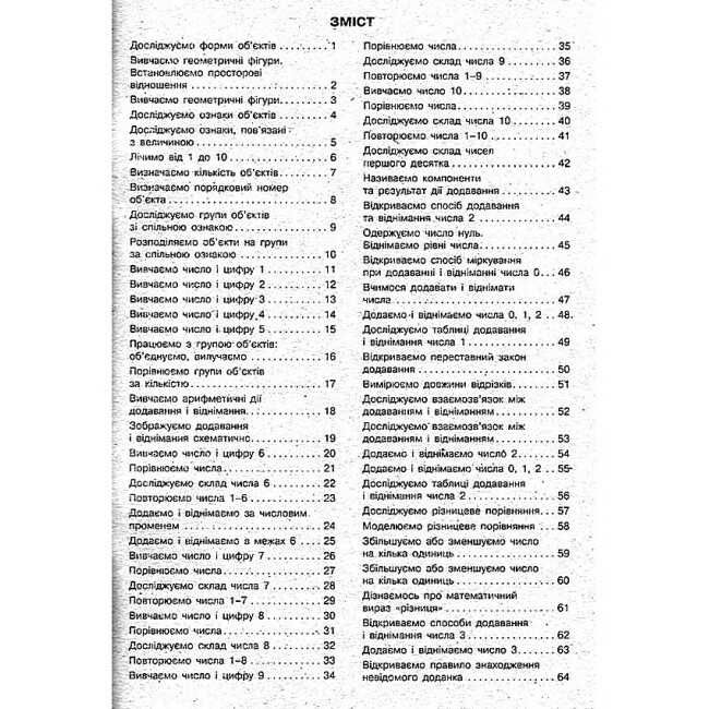 Робочий зошит Математика 1 клас Частина 1 НУШ До підручника С.О. Скворцової О.В. Онопрієнко Авт: Скворцова С.О. Онопрієнко О.В. Вид-во: Ранок друга - фото 3