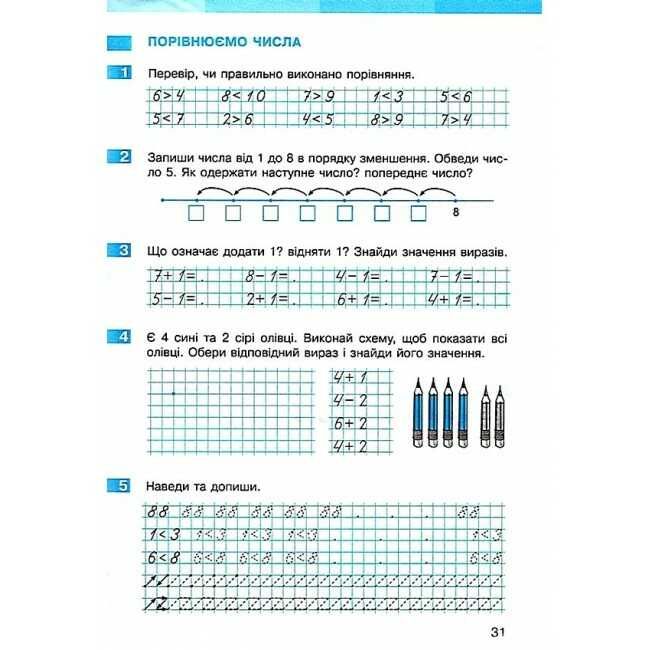 Робочий зошит Математика 1 клас Частина 1 НУШ До підручника С.О. Скворцової О.В. Онопрієнко Авт: Скворцова С.О. Онопрієнко О.В. Вид-во: Ранок друга - фото 6