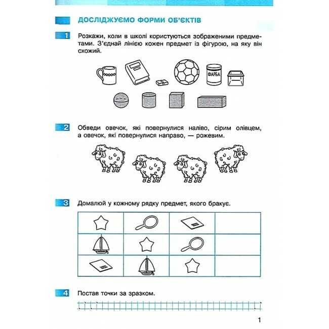 Робочий зошит Математика 1 клас Частина 1 НУШ До підручника С.О. Скворцової О.В. Онопрієнко Авт: Скворцова С.О. Онопрієнко О.В. Вид-во: Ранок друга - фото 4